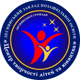 Деснянський заклад позашкільної освіти «Центр творчості дітей та юнацтва» Деснянської селищної ради